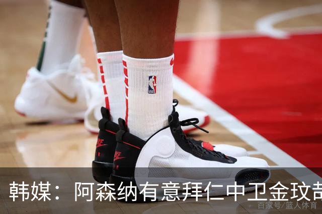韩媒：阿森纳有意拜仁中卫金玟哉 欧冠直接交锋需证明价值